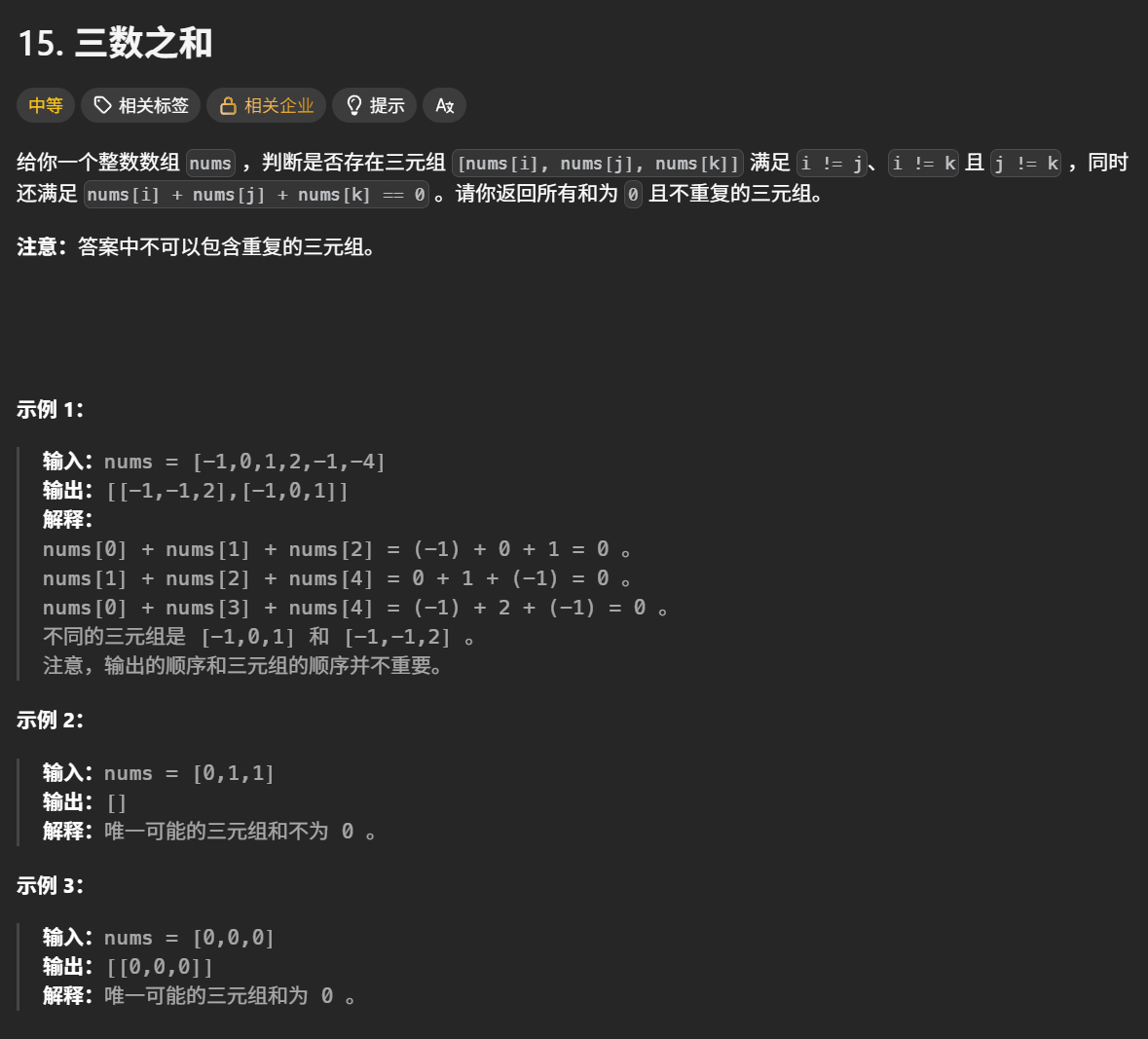 三数之和
