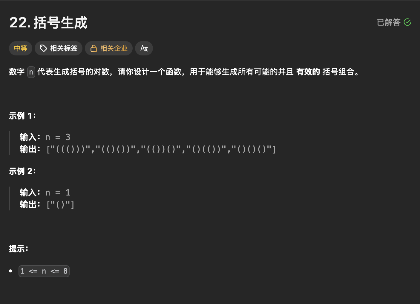 括号生成