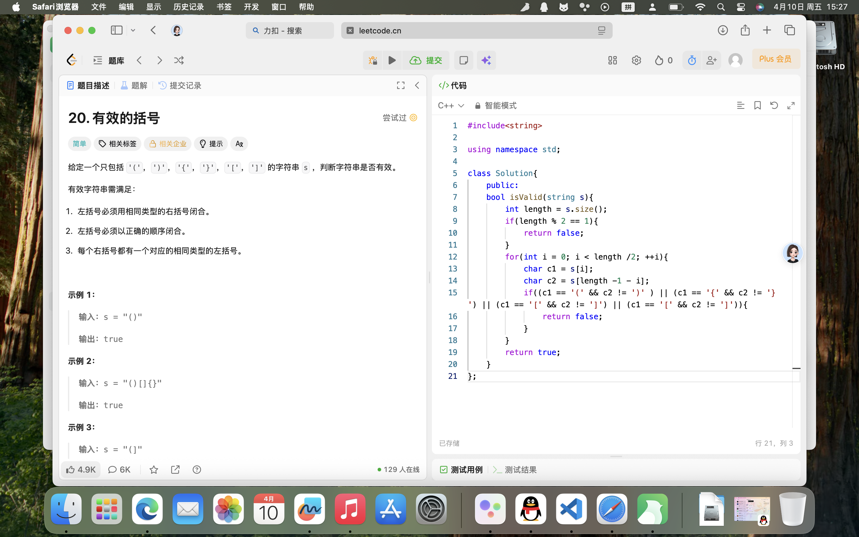 有效的括号