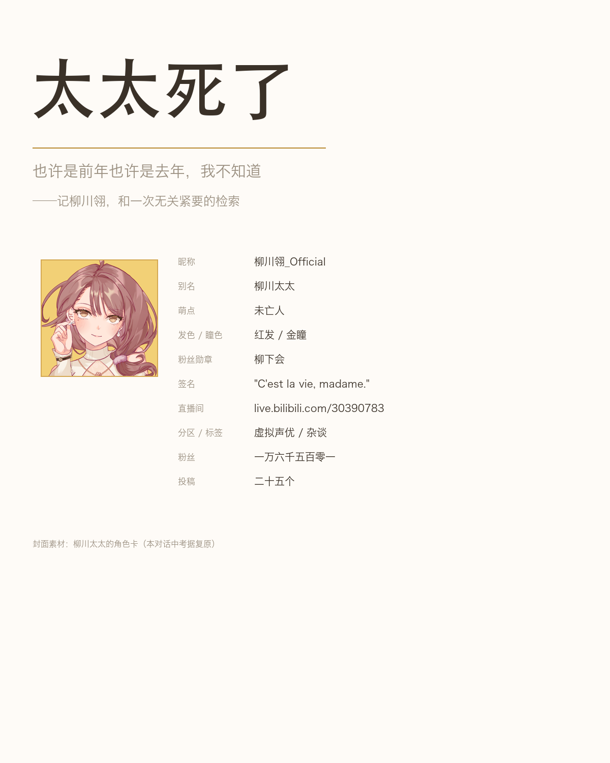 柳川太太的角色卡