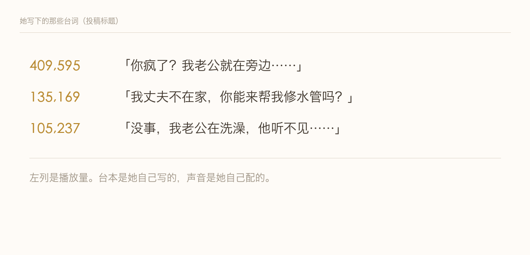她写下的那些台词