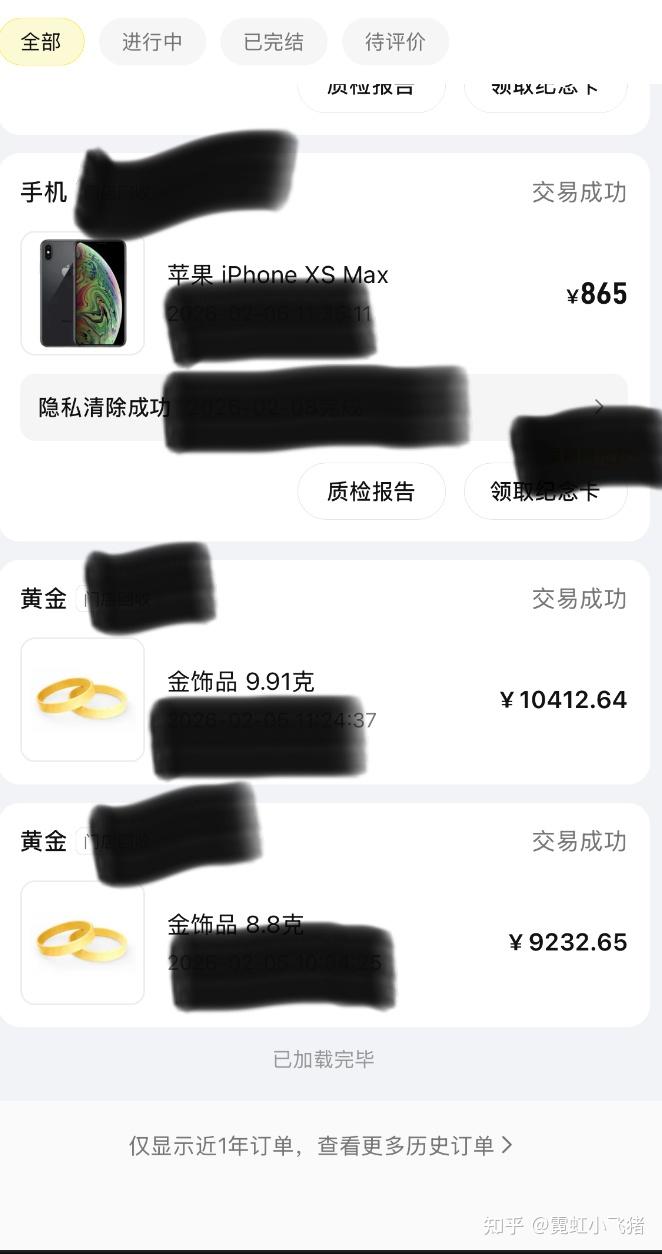 典当黄金与闲置物品的记录截图